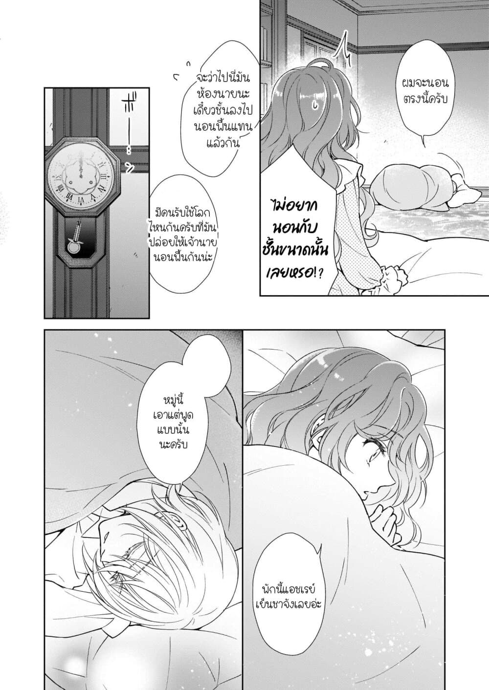 Tensei shite Yandere Kouryaku Taishou Kyara to Shujuukankei ni Natta Kekka page 10