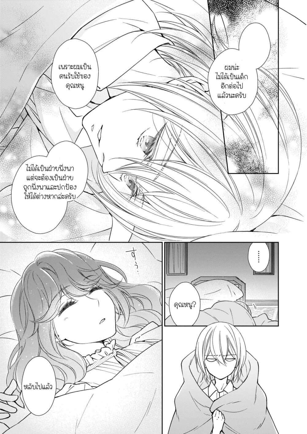 Tensei shite Yandere Kouryaku Taishou Kyara to Shujuukankei ni Natta Kekka page 11