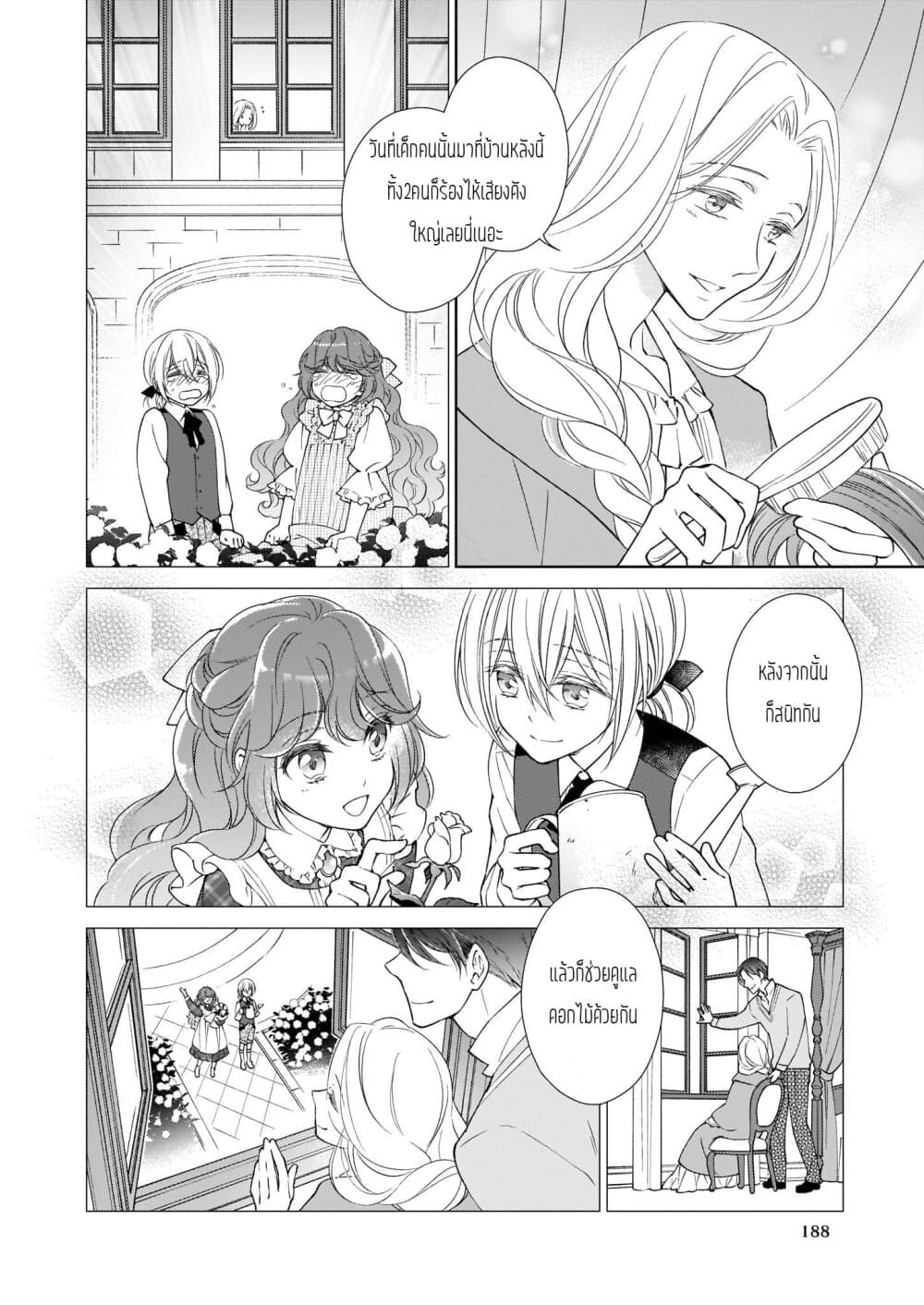 Tensei shite Yandere Kouryaku Taishou Kyara to Shujuukankei ni Natta Kekka page 2