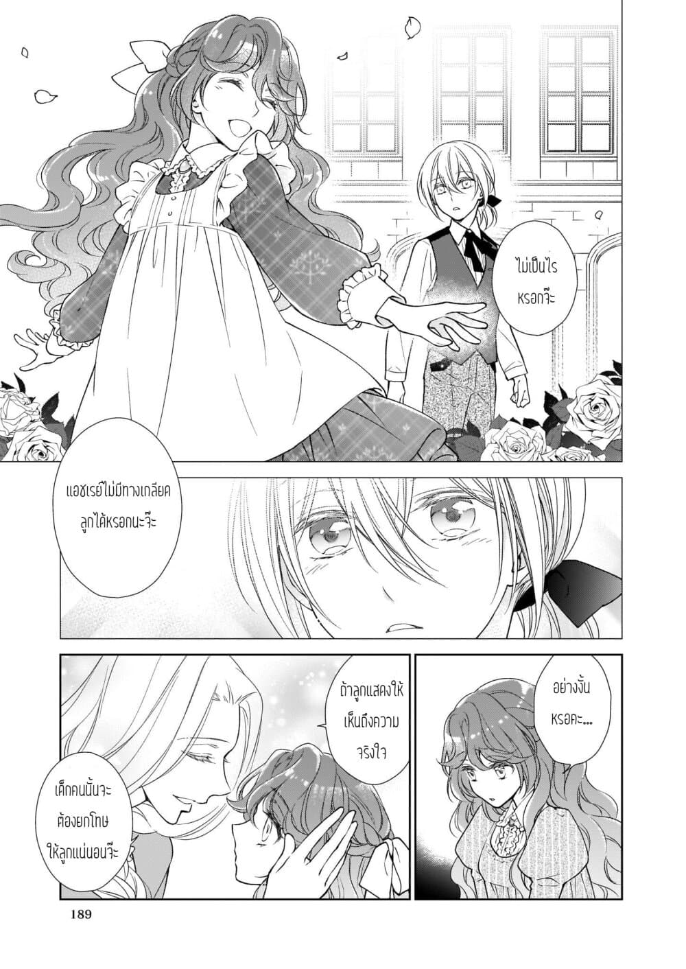 Tensei shite Yandere Kouryaku Taishou Kyara to Shujuukankei ni Natta Kekka page 3