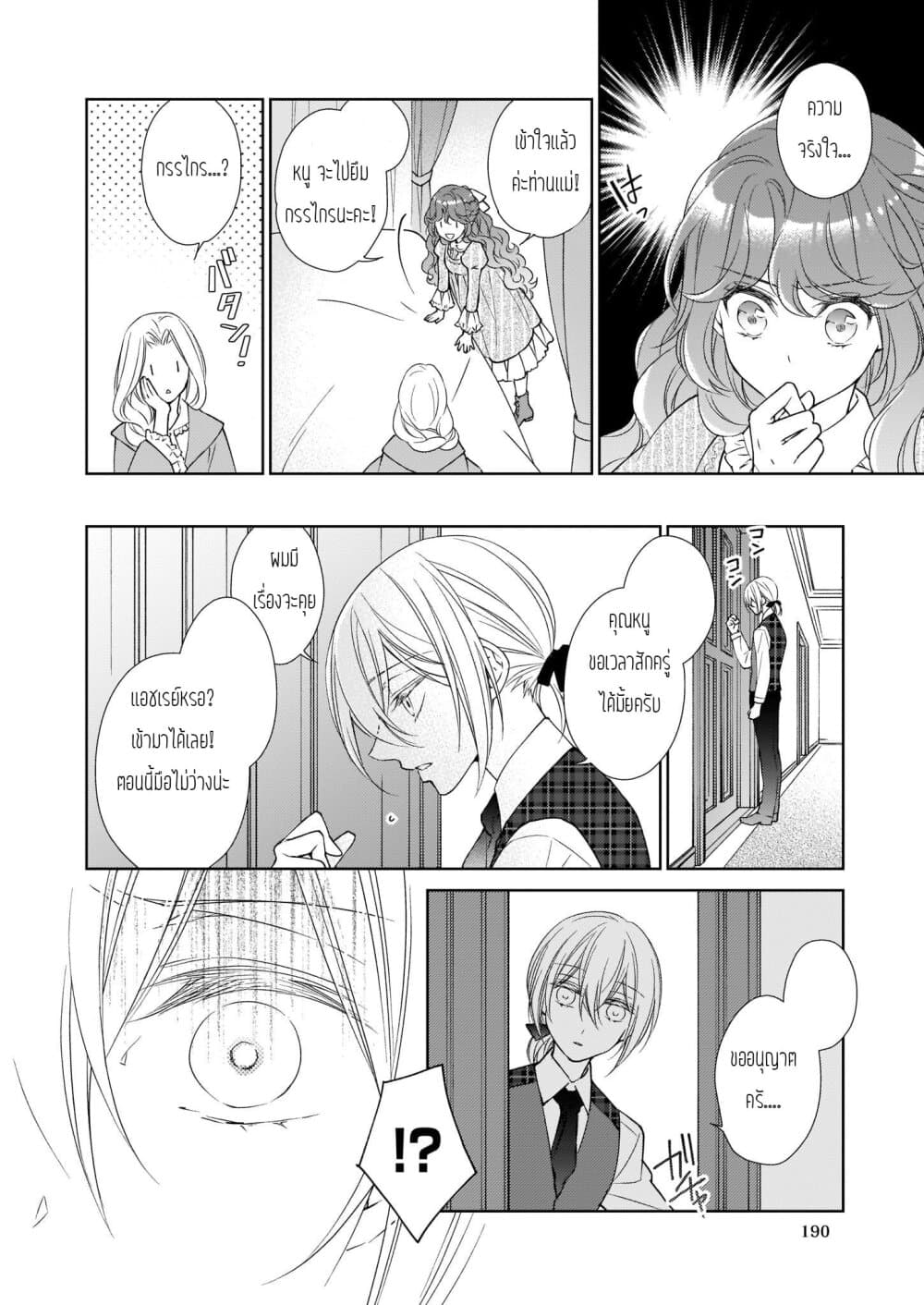 Tensei shite Yandere Kouryaku Taishou Kyara to Shujuukankei ni Natta Kekka page 4