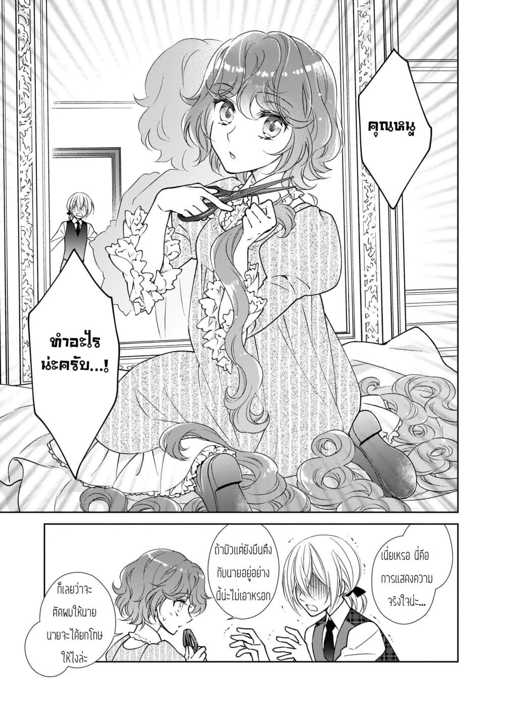 Tensei shite Yandere Kouryaku Taishou Kyara to Shujuukankei ni Natta Kekka page 5