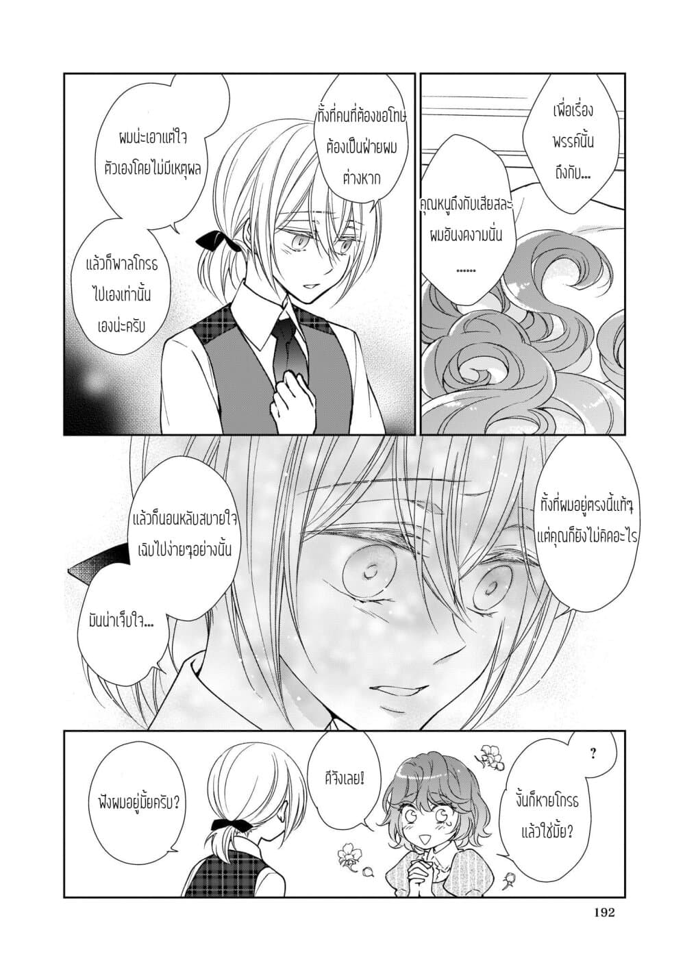 Tensei shite Yandere Kouryaku Taishou Kyara to Shujuukankei ni Natta Kekka page 6