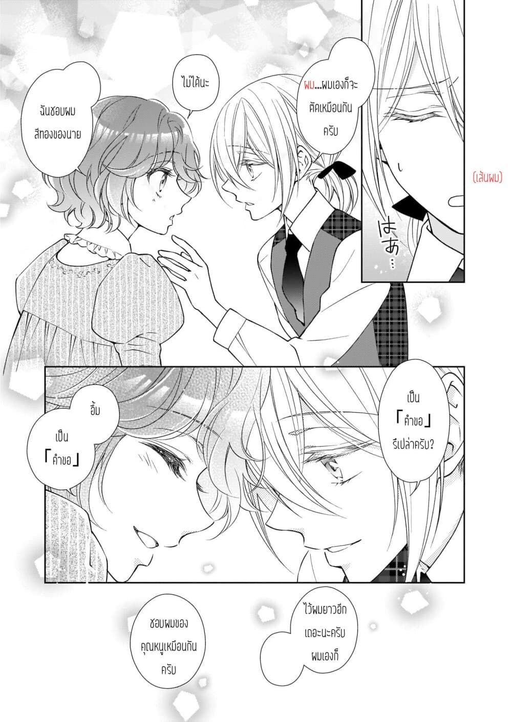 Tensei shite Yandere Kouryaku Taishou Kyara to Shujuukankei ni Natta Kekka page 7