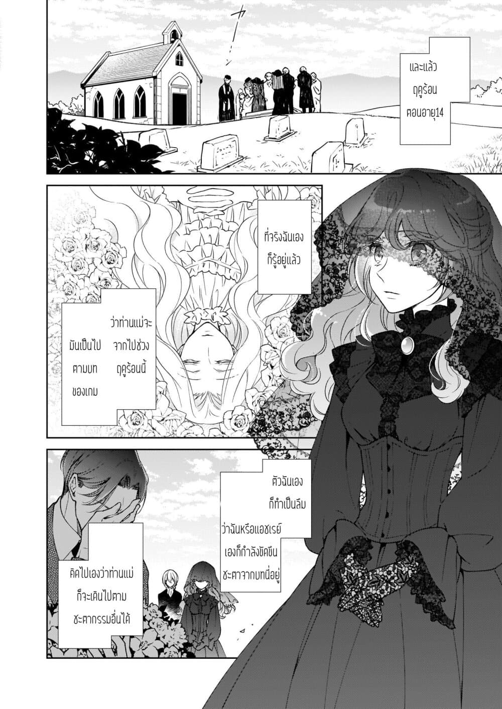 Tensei shite Yandere Kouryaku Taishou Kyara to Shujuukankei ni Natta Kekka page 8