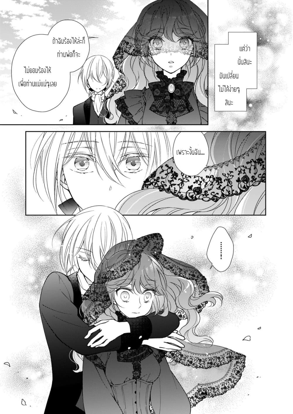 Tensei shite Yandere Kouryaku Taishou Kyara to Shujuukankei ni Natta Kekka page 9