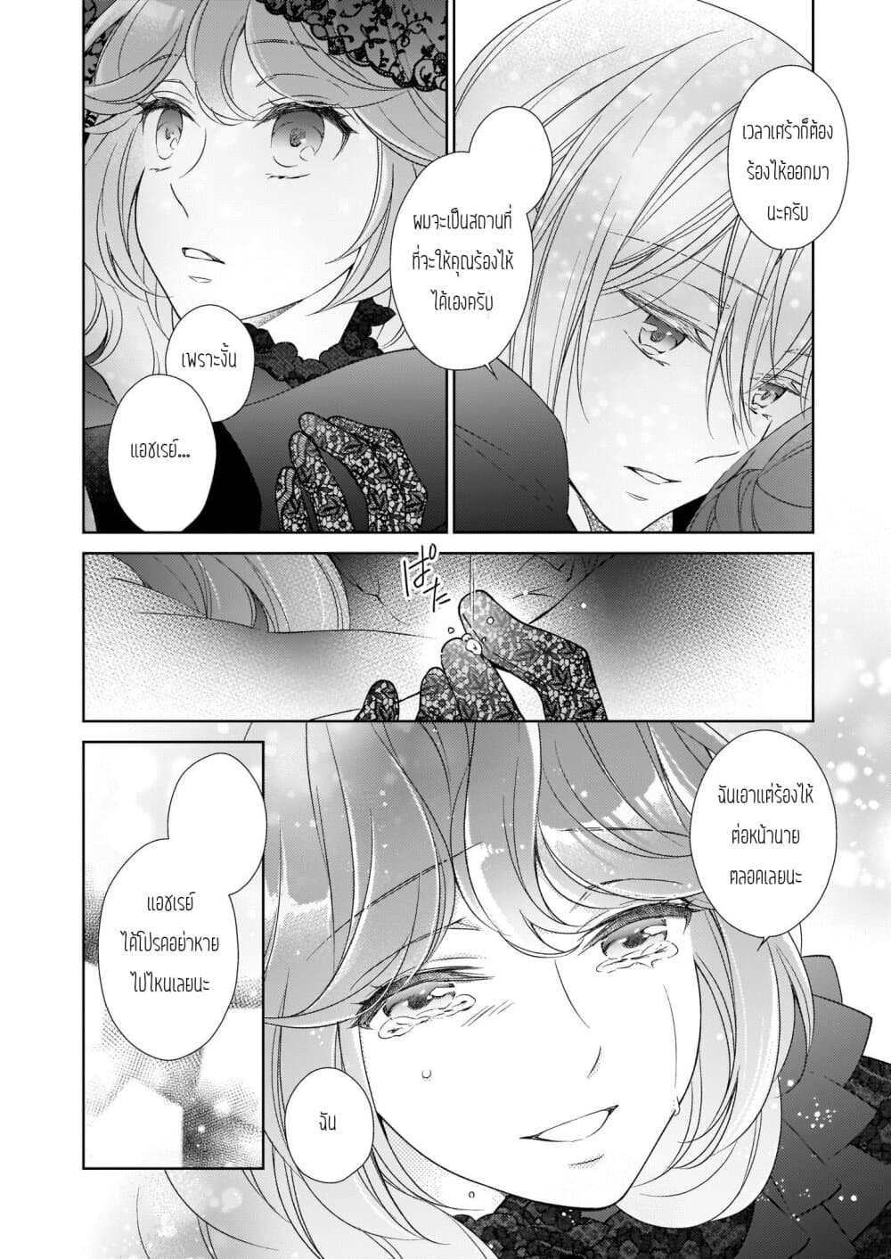 Tensei shite Yandere Kouryaku Taishou Kyara to Shujuukankei ni Natta Kekka page 10