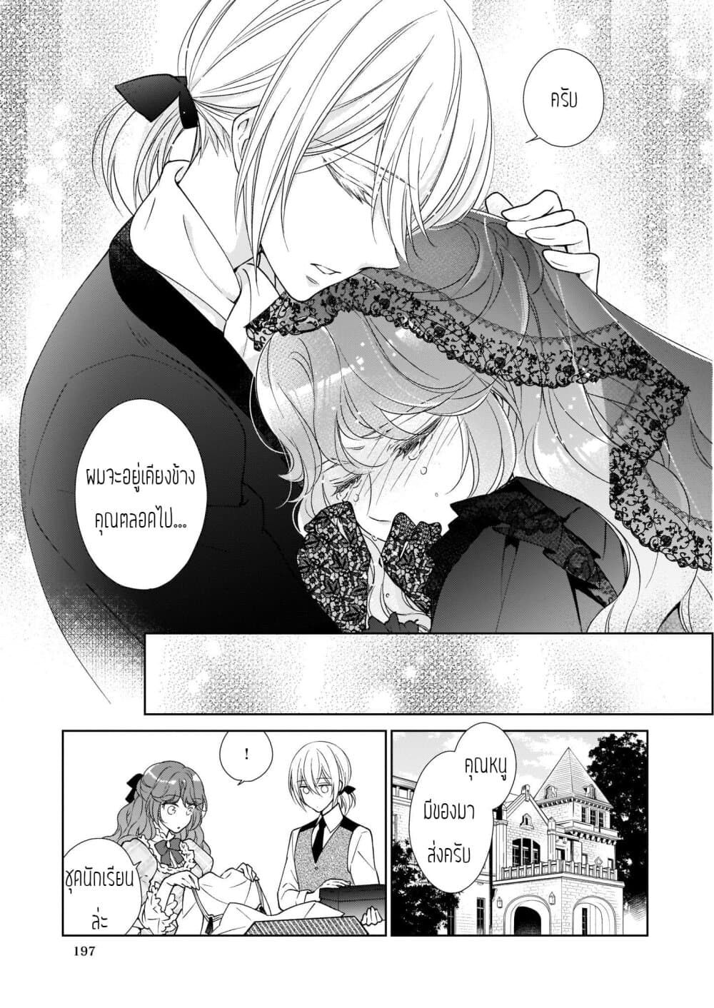 Tensei shite Yandere Kouryaku Taishou Kyara to Shujuukankei ni Natta Kekka page 11