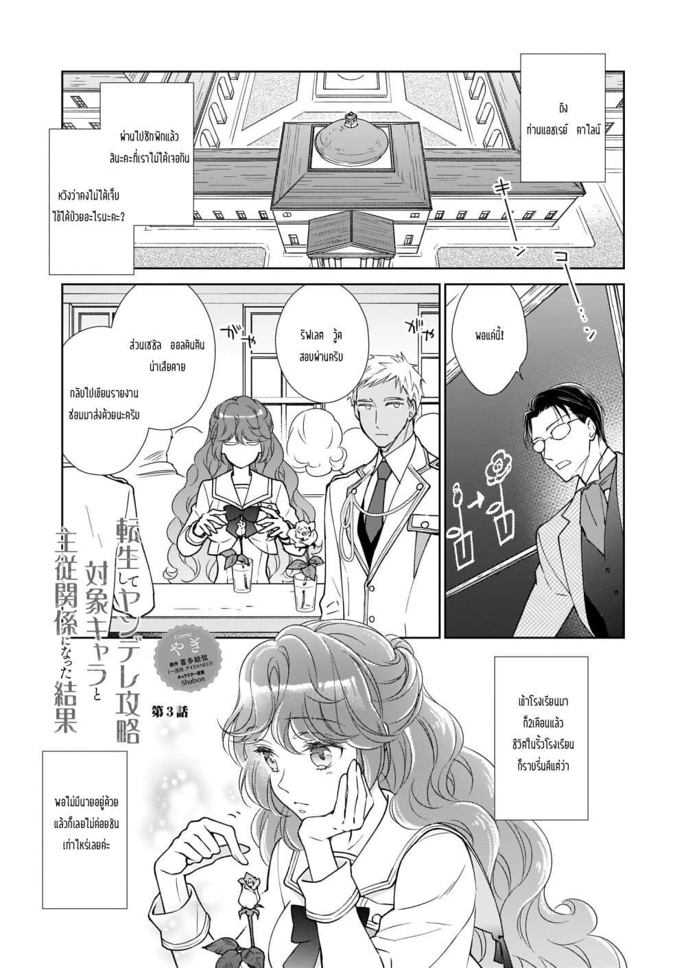 Tensei shite Yandere Kouryaku Taishou Kyara to Shujuukankei ni Natta Kekka page 1