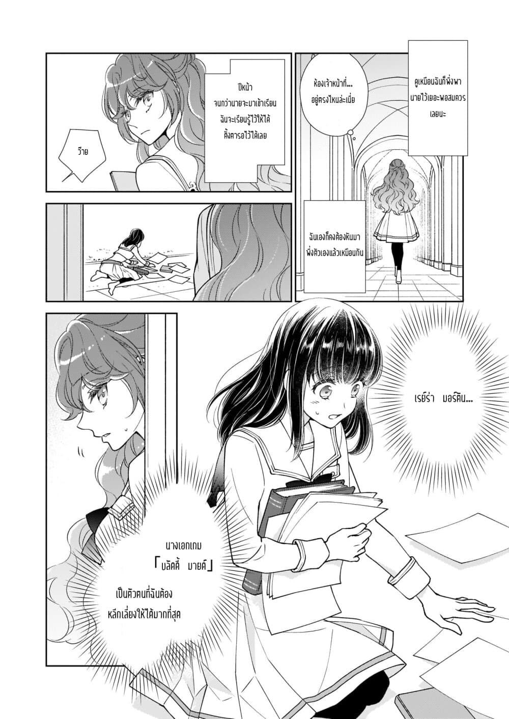 Tensei shite Yandere Kouryaku Taishou Kyara to Shujuukankei ni Natta Kekka page 2