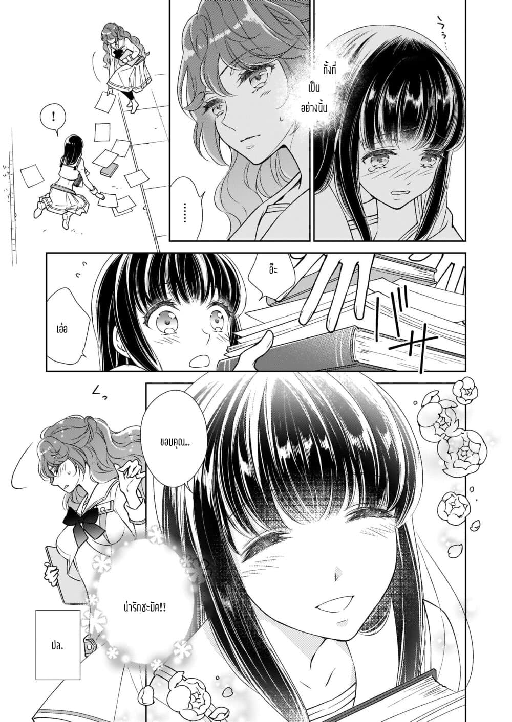 Tensei shite Yandere Kouryaku Taishou Kyara to Shujuukankei ni Natta Kekka page 3