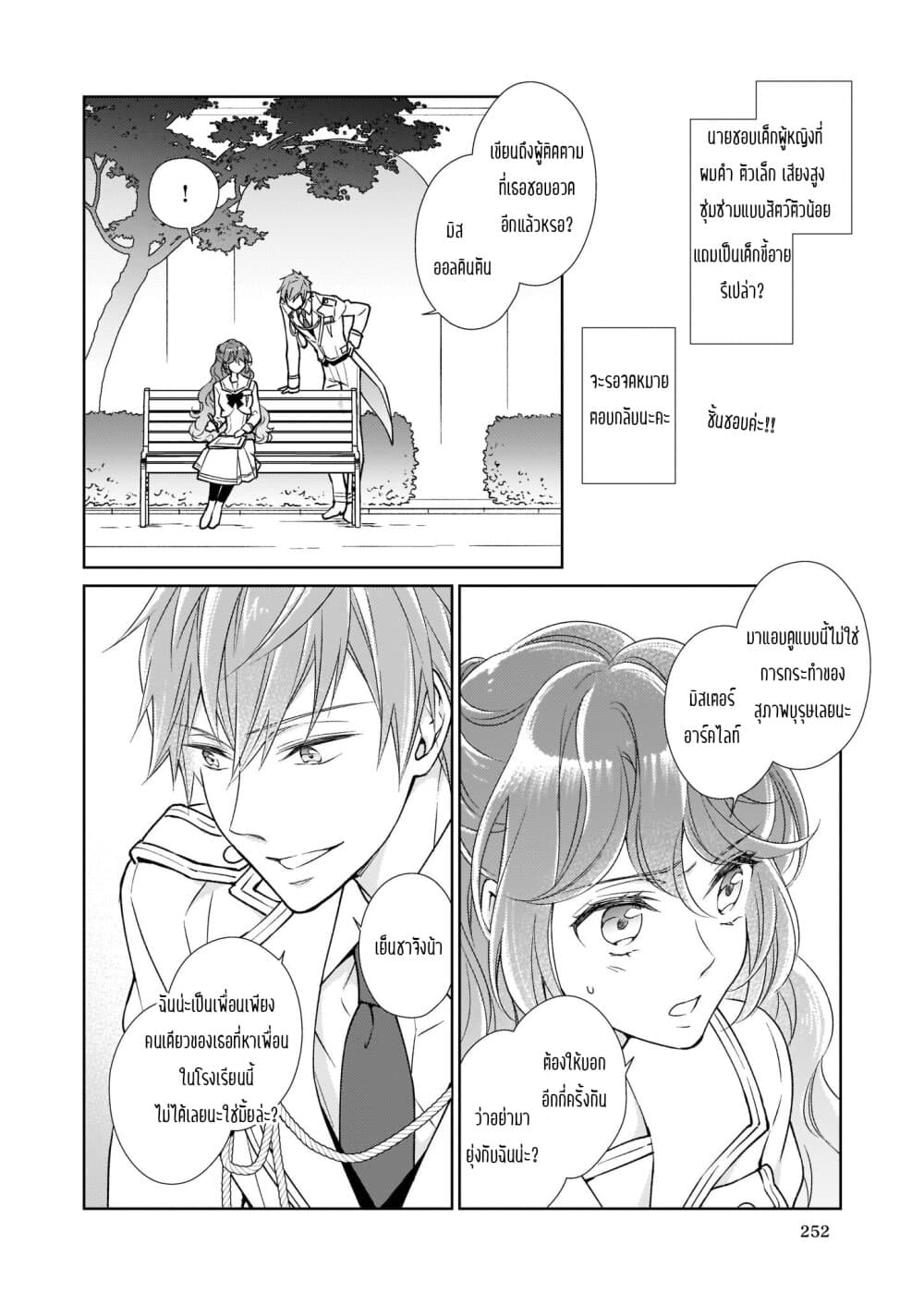 Tensei shite Yandere Kouryaku Taishou Kyara to Shujuukankei ni Natta Kekka page 4