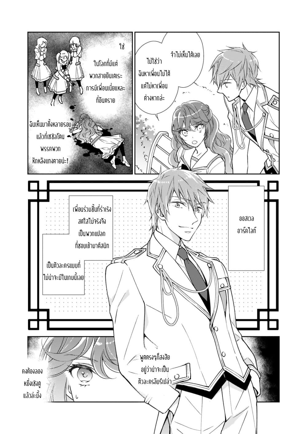 Tensei shite Yandere Kouryaku Taishou Kyara to Shujuukankei ni Natta Kekka page 5