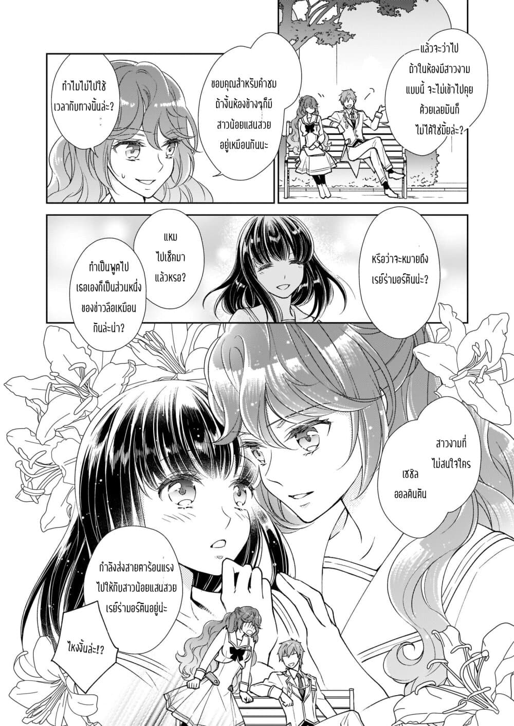 Tensei shite Yandere Kouryaku Taishou Kyara to Shujuukankei ni Natta Kekka page 6