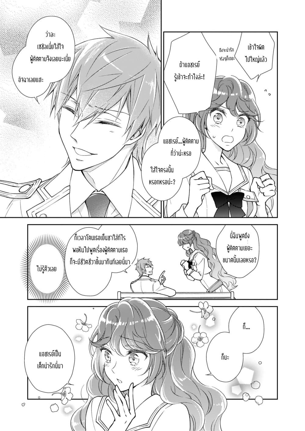 Tensei shite Yandere Kouryaku Taishou Kyara to Shujuukankei ni Natta Kekka page 7