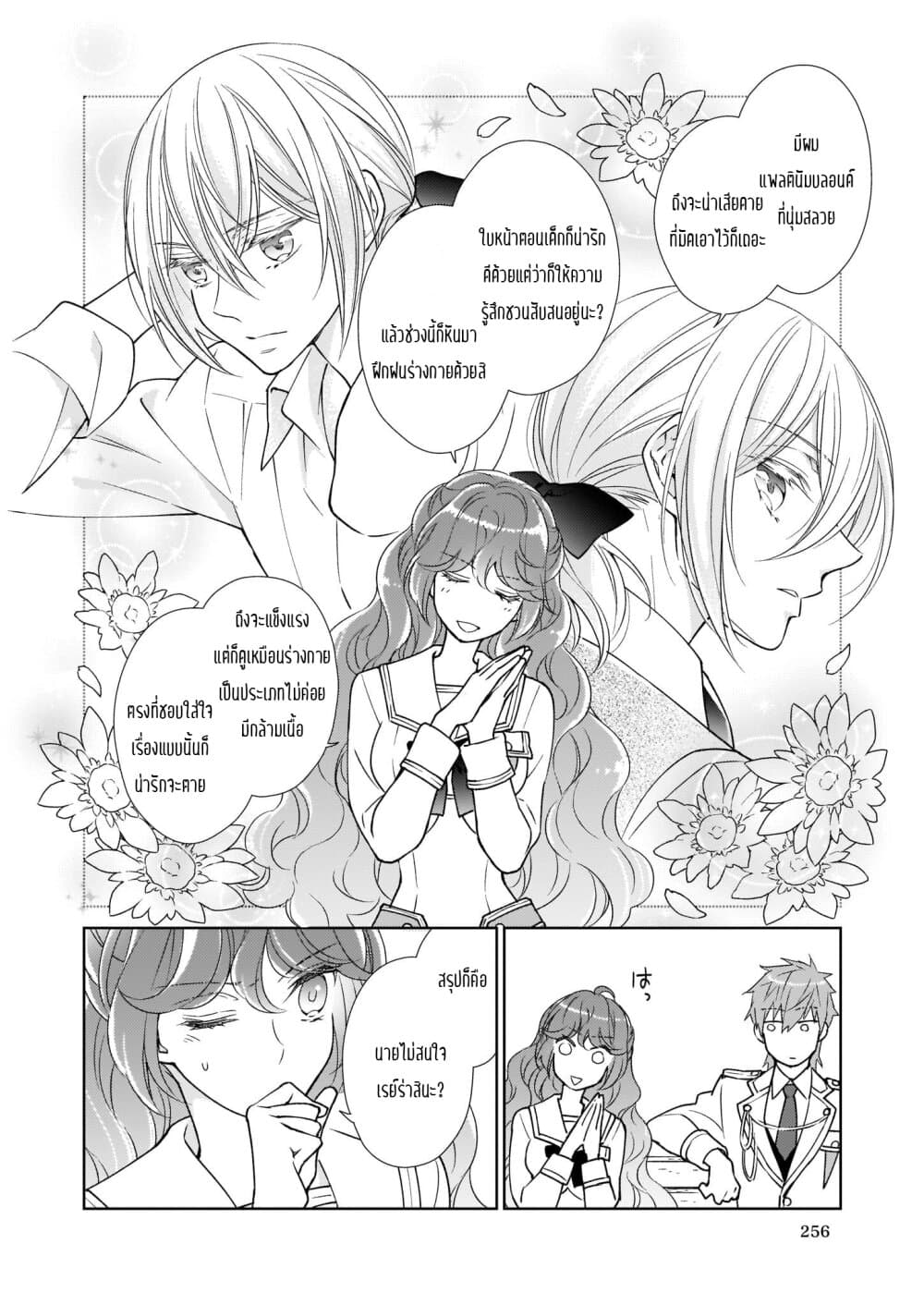 Tensei shite Yandere Kouryaku Taishou Kyara to Shujuukankei ni Natta Kekka page 8