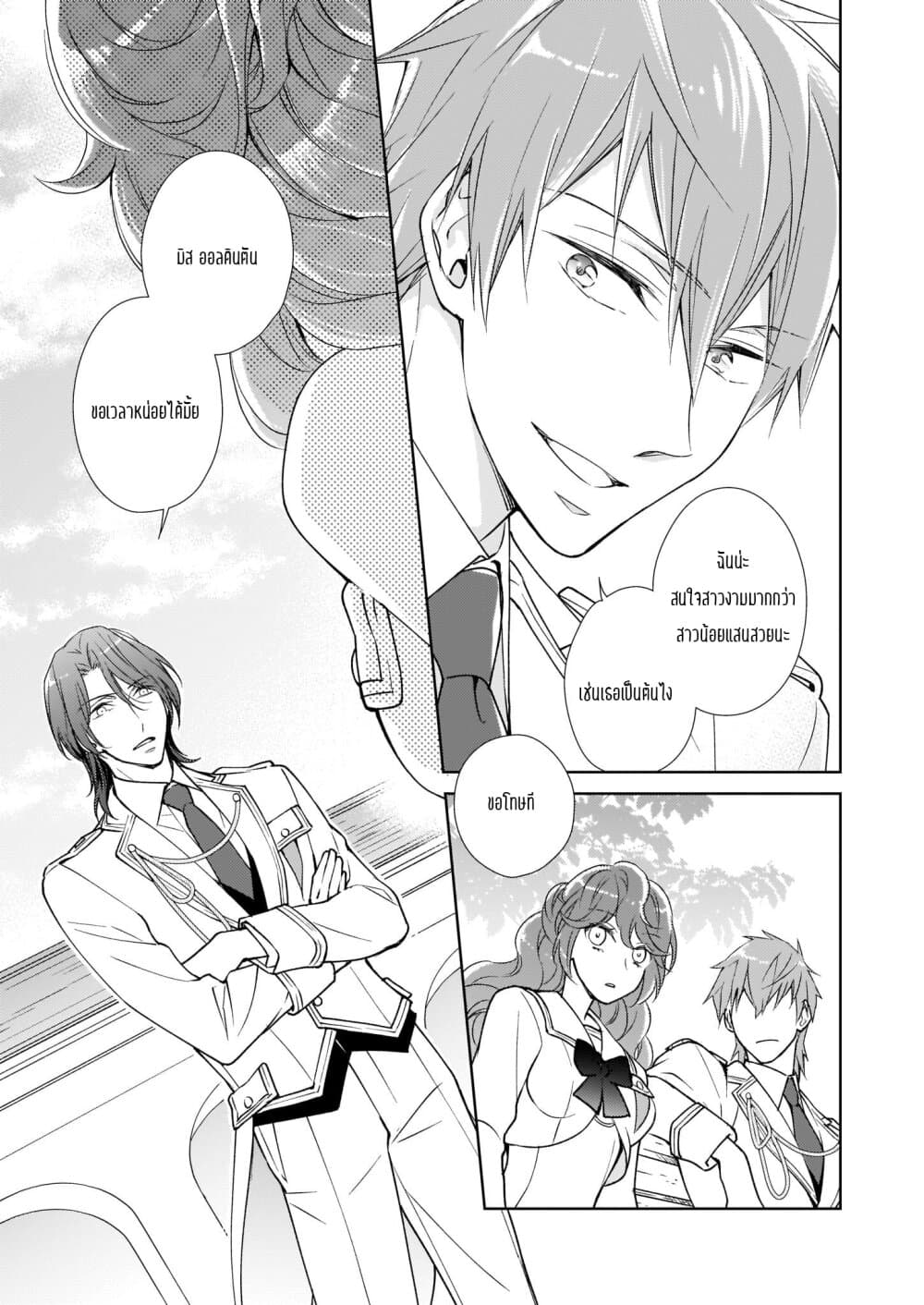 Tensei shite Yandere Kouryaku Taishou Kyara to Shujuukankei ni Natta Kekka page 9