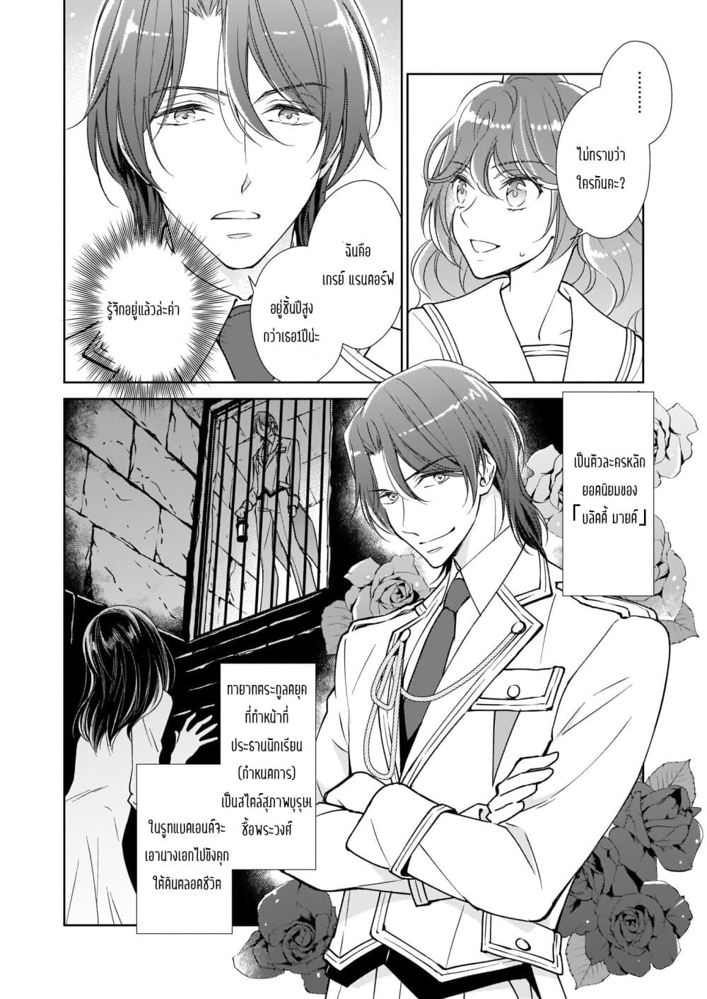 Tensei shite Yandere Kouryaku Taishou Kyara to Shujuukankei ni Natta Kekka page 10