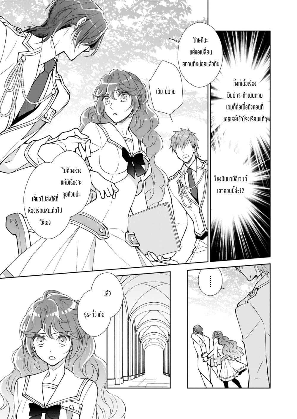 Tensei shite Yandere Kouryaku Taishou Kyara to Shujuukankei ni Natta Kekka page 11