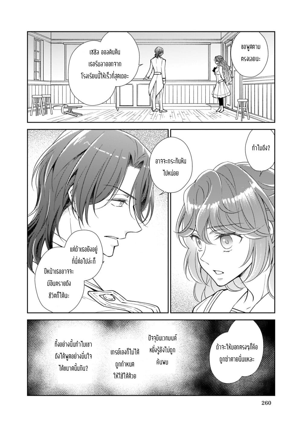 Tensei shite Yandere Kouryaku Taishou Kyara to Shujuukankei ni Natta Kekka page 12