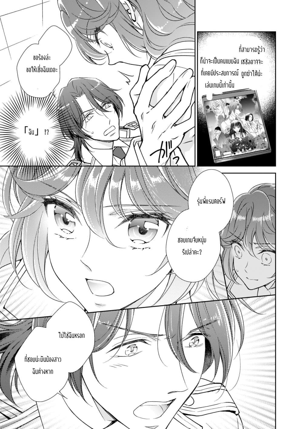 Tensei shite Yandere Kouryaku Taishou Kyara to Shujuukankei ni Natta Kekka page 13