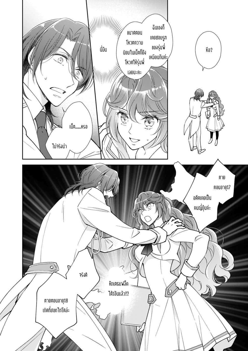 Tensei shite Yandere Kouryaku Taishou Kyara to Shujuukankei ni Natta Kekka page 14