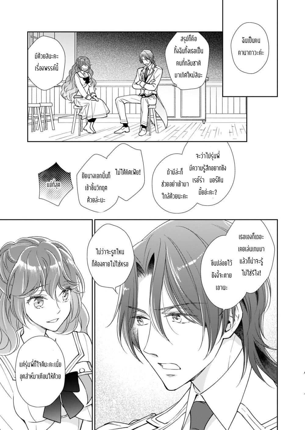 Tensei shite Yandere Kouryaku Taishou Kyara to Shujuukankei ni Natta Kekka page 15