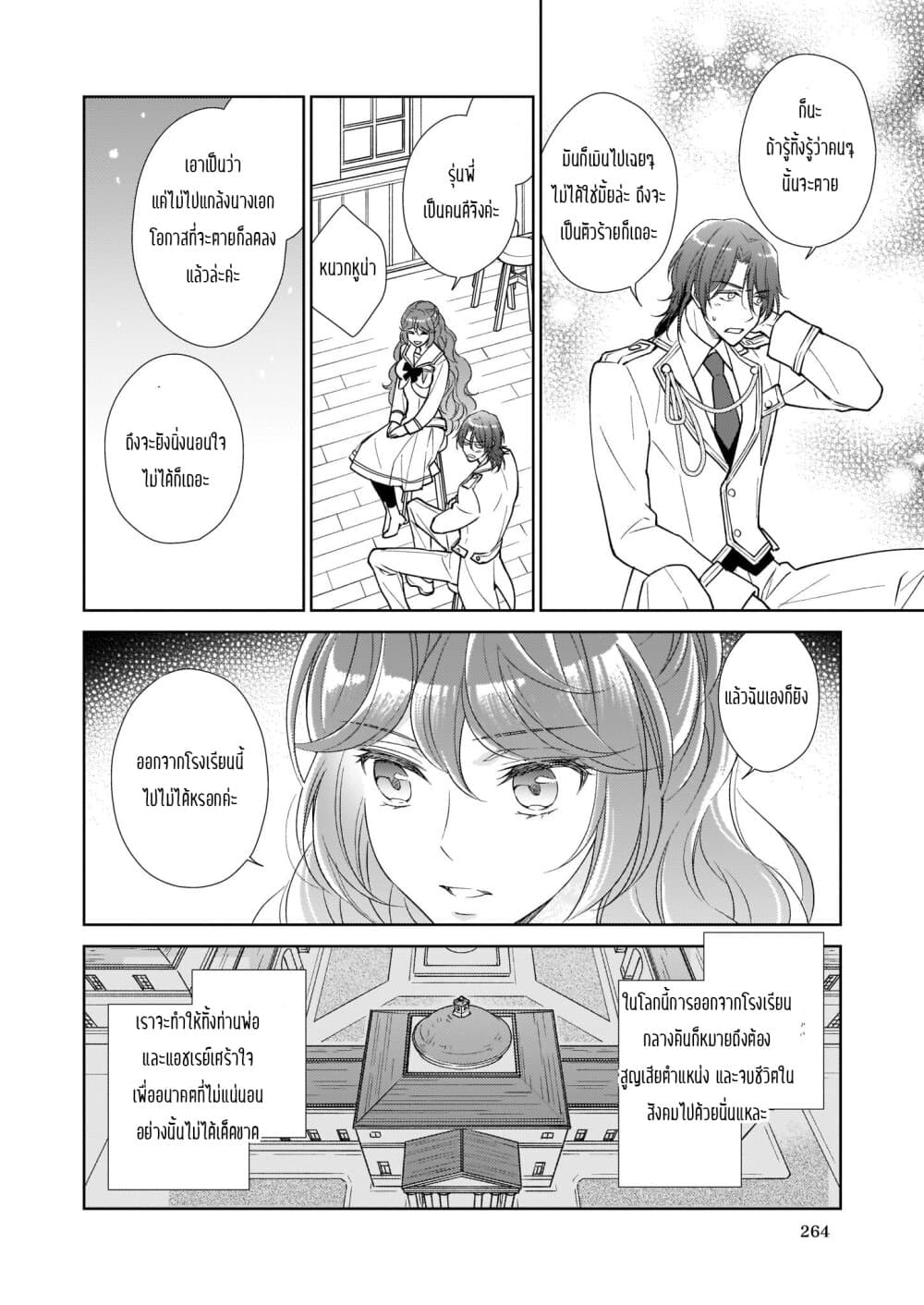Tensei shite Yandere Kouryaku Taishou Kyara to Shujuukankei ni Natta Kekka page 16