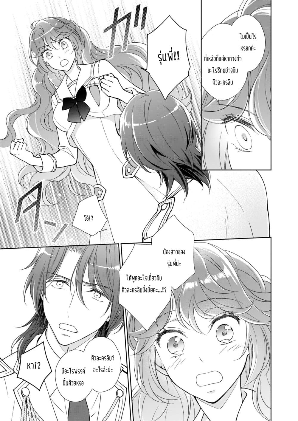 Tensei shite Yandere Kouryaku Taishou Kyara to Shujuukankei ni Natta Kekka page 17