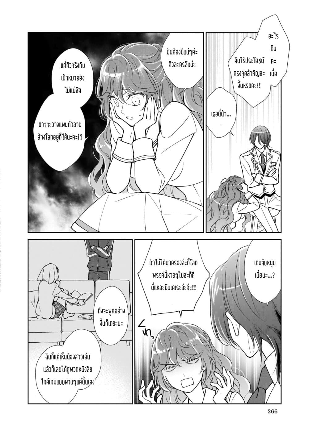 Tensei shite Yandere Kouryaku Taishou Kyara to Shujuukankei ni Natta Kekka page 18