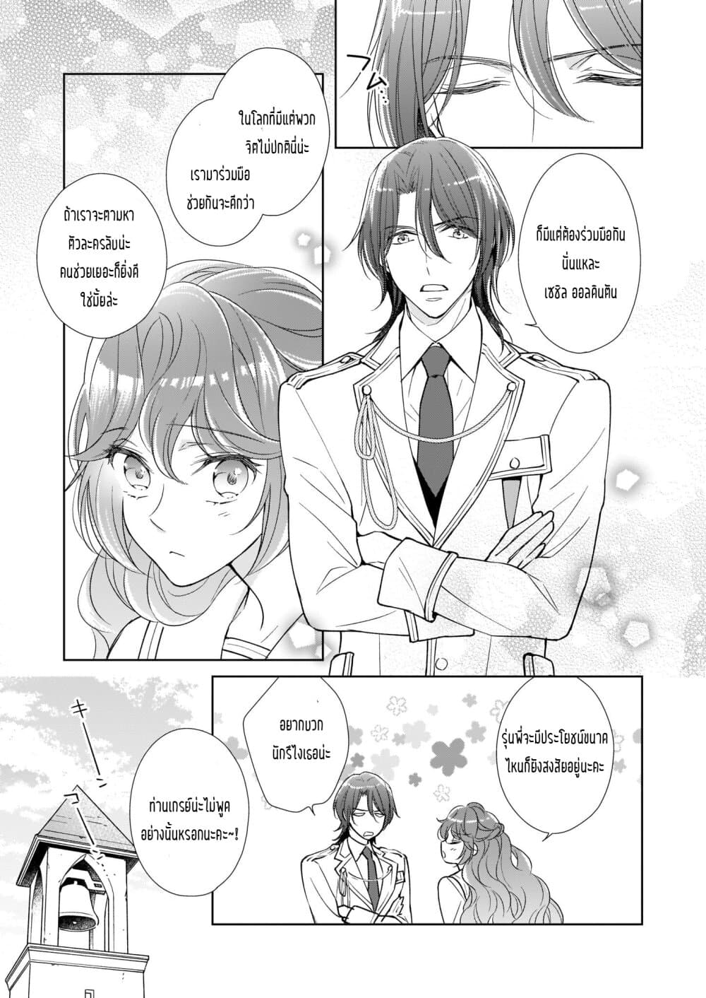 Tensei shite Yandere Kouryaku Taishou Kyara to Shujuukankei ni Natta Kekka page 19