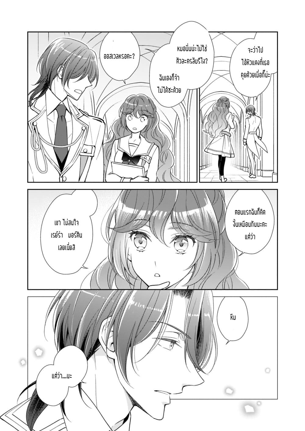 Tensei shite Yandere Kouryaku Taishou Kyara to Shujuukankei ni Natta Kekka page 20