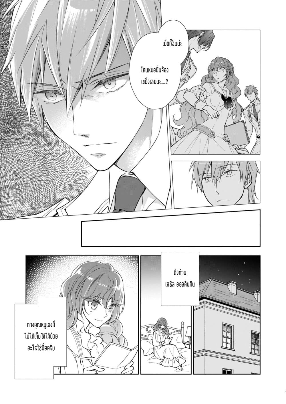 Tensei shite Yandere Kouryaku Taishou Kyara to Shujuukankei ni Natta Kekka page 21