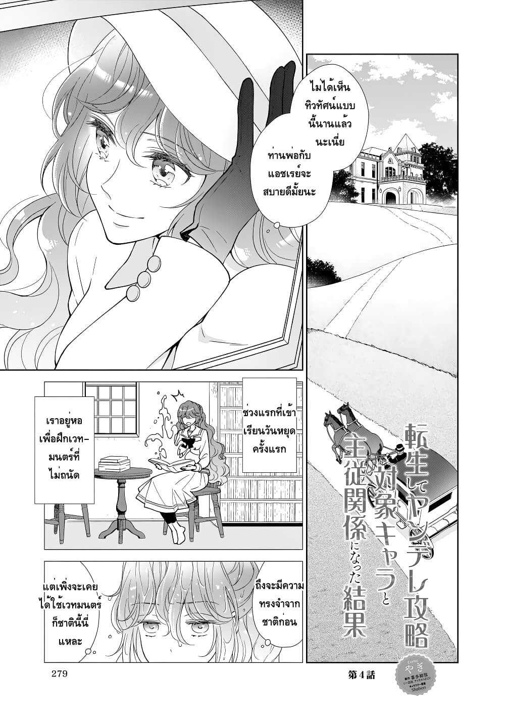 Tensei shite Yandere Kouryaku Taishou Kyara to Shujuukankei ni Natta Kekka page 1