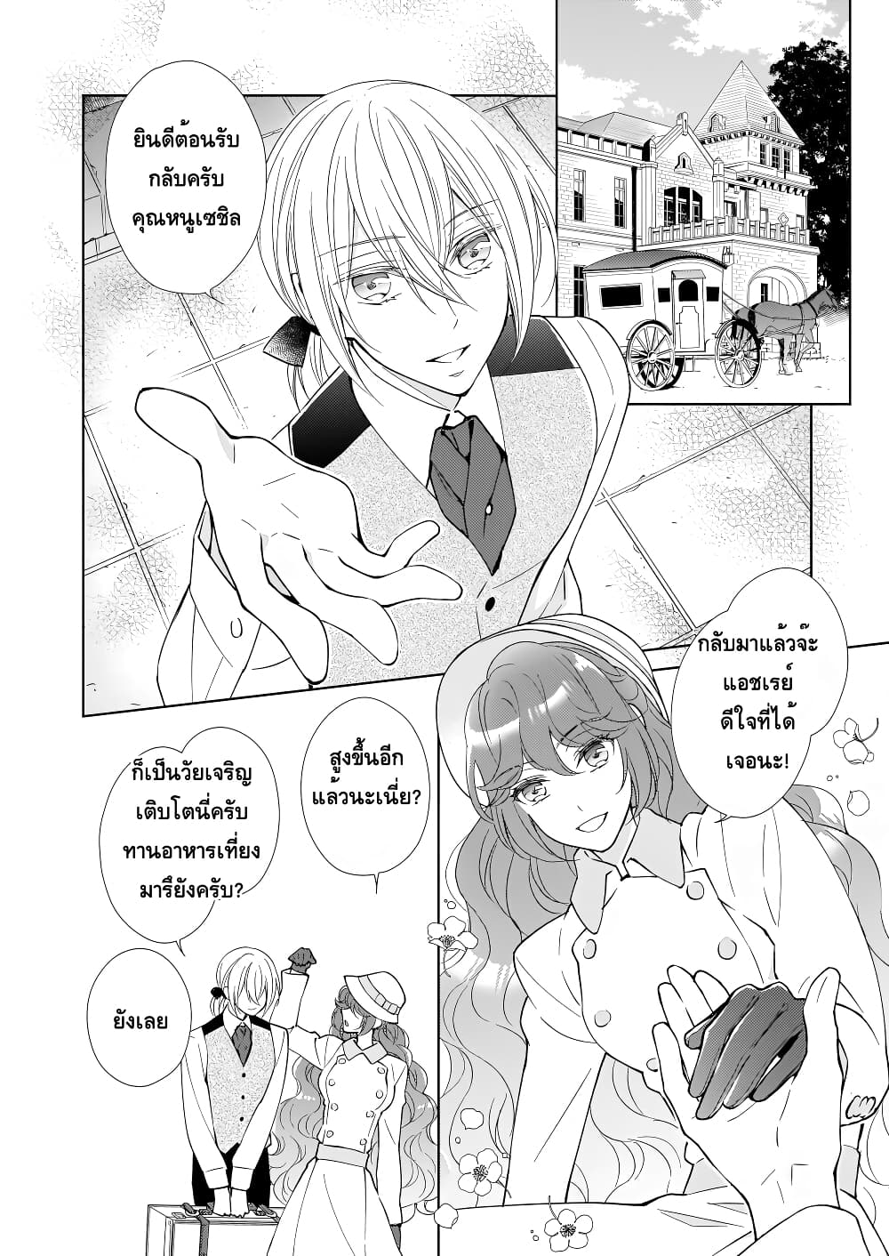 Tensei shite Yandere Kouryaku Taishou Kyara to Shujuukankei ni Natta Kekka page 2