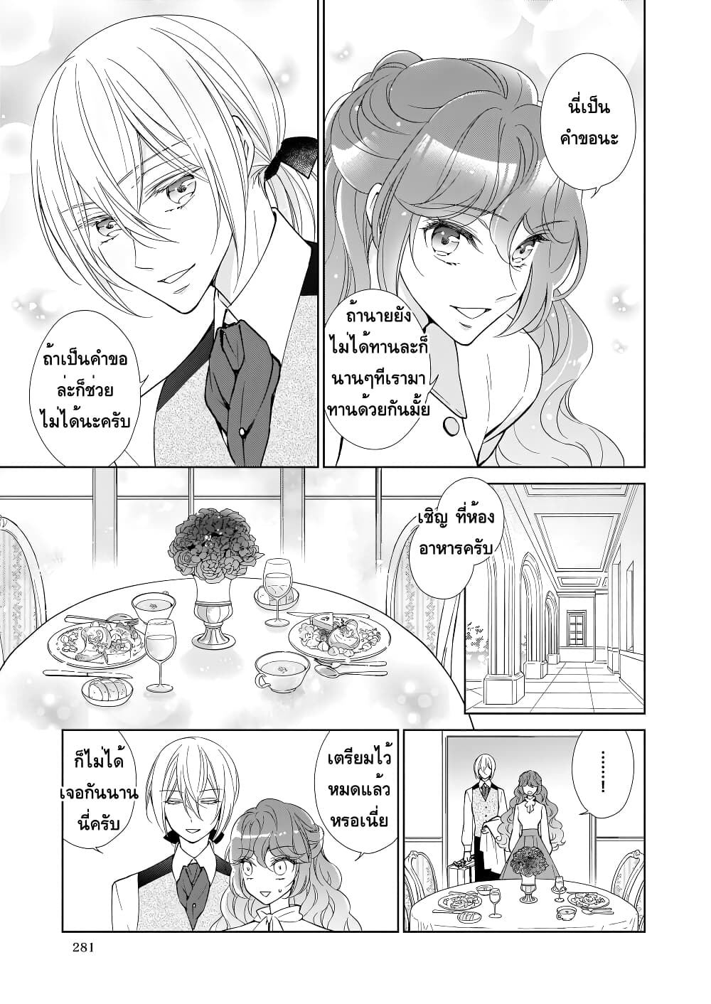Tensei shite Yandere Kouryaku Taishou Kyara to Shujuukankei ni Natta Kekka page 3