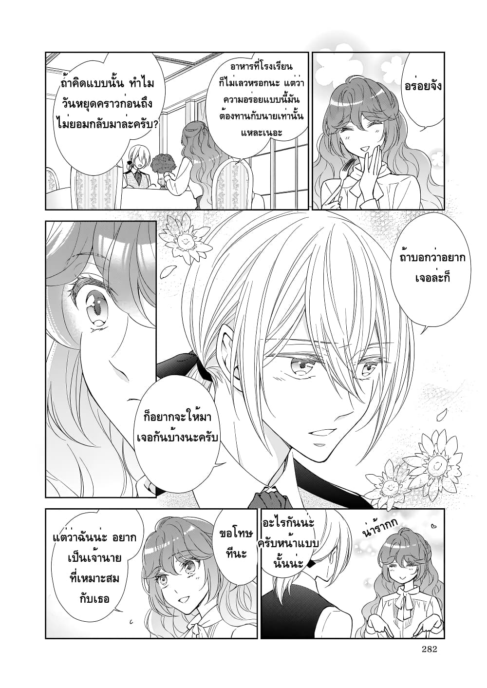 Tensei shite Yandere Kouryaku Taishou Kyara to Shujuukankei ni Natta Kekka page 4