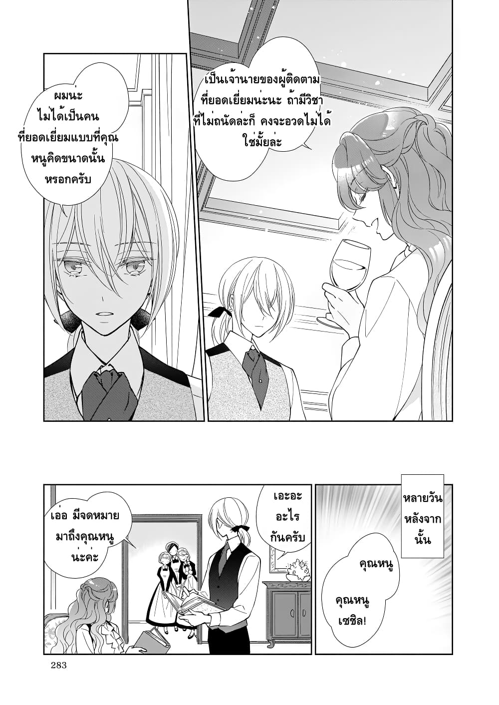Tensei shite Yandere Kouryaku Taishou Kyara to Shujuukankei ni Natta Kekka page 5