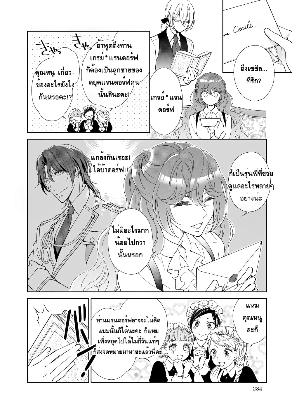 Tensei shite Yandere Kouryaku Taishou Kyara to Shujuukankei ni Natta Kekka page 6