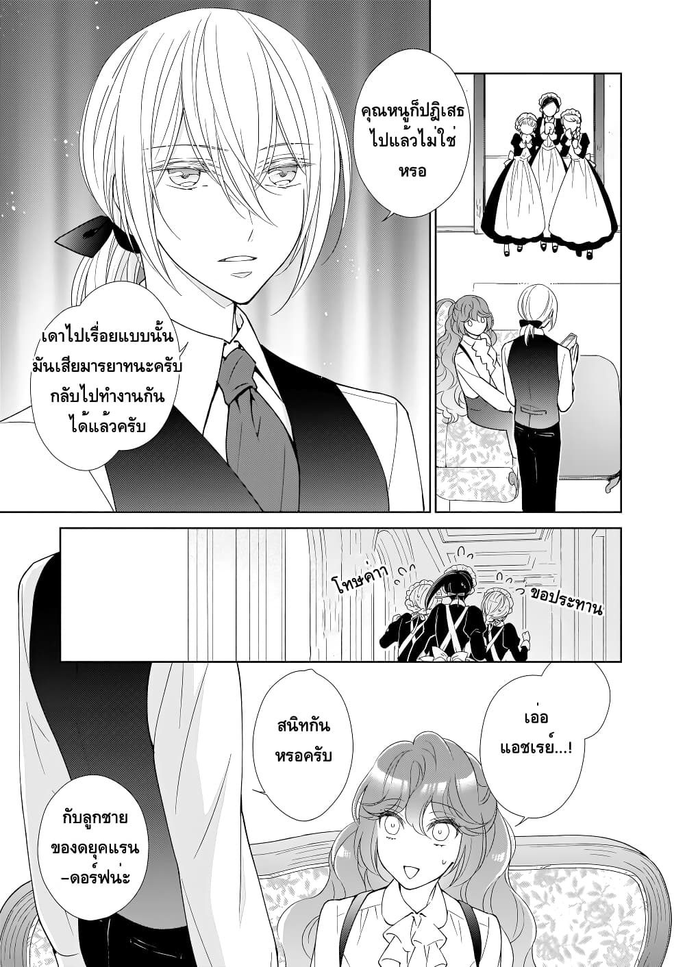 Tensei shite Yandere Kouryaku Taishou Kyara to Shujuukankei ni Natta Kekka page 7