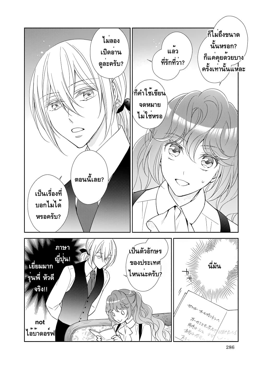 Tensei shite Yandere Kouryaku Taishou Kyara to Shujuukankei ni Natta Kekka page 8