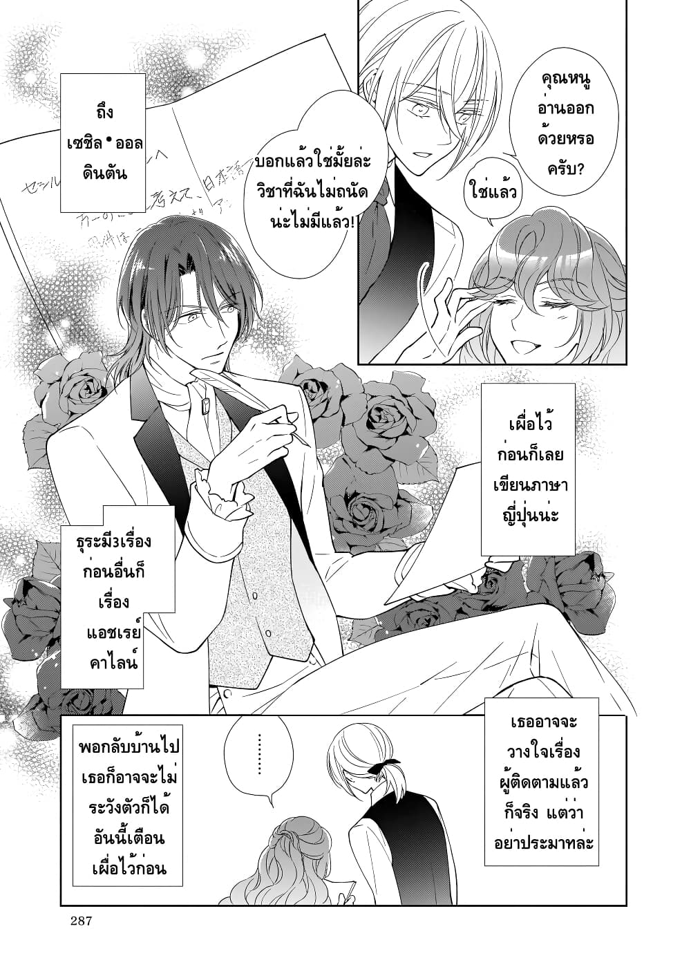 Tensei shite Yandere Kouryaku Taishou Kyara to Shujuukankei ni Natta Kekka page 9