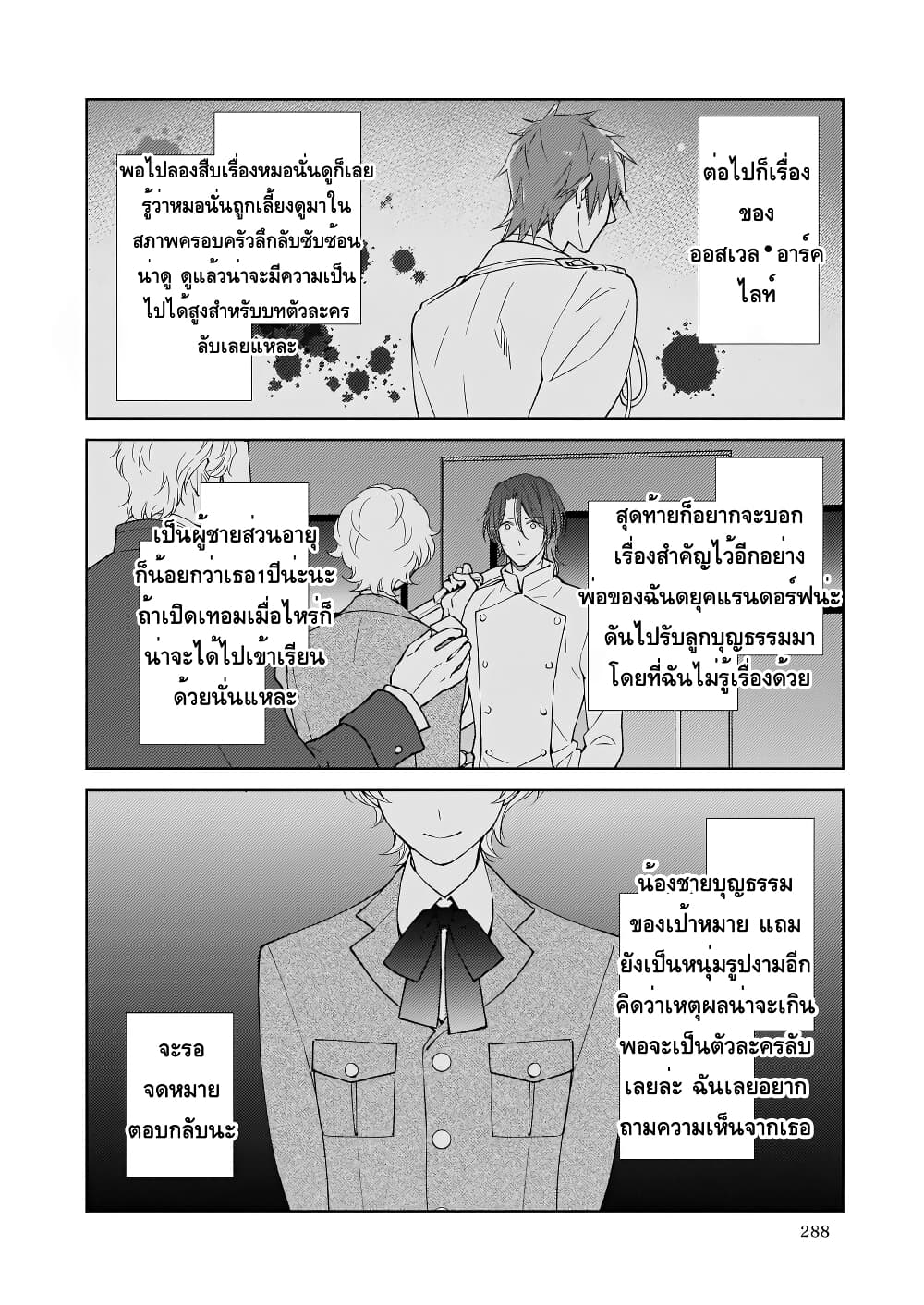 Tensei shite Yandere Kouryaku Taishou Kyara to Shujuukankei ni Natta Kekka page 10