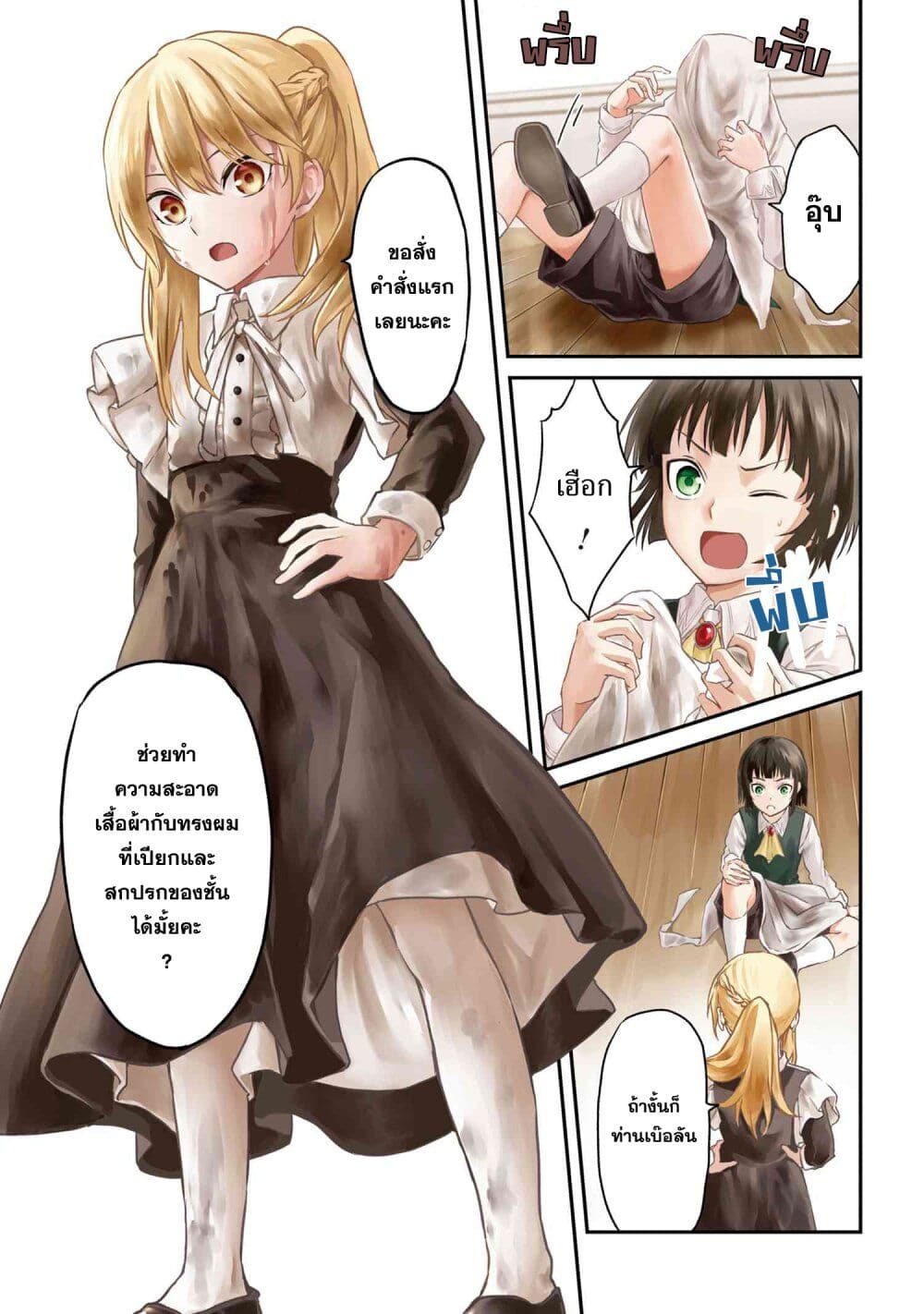 Tensei Shoujo no Rirekisho page 1