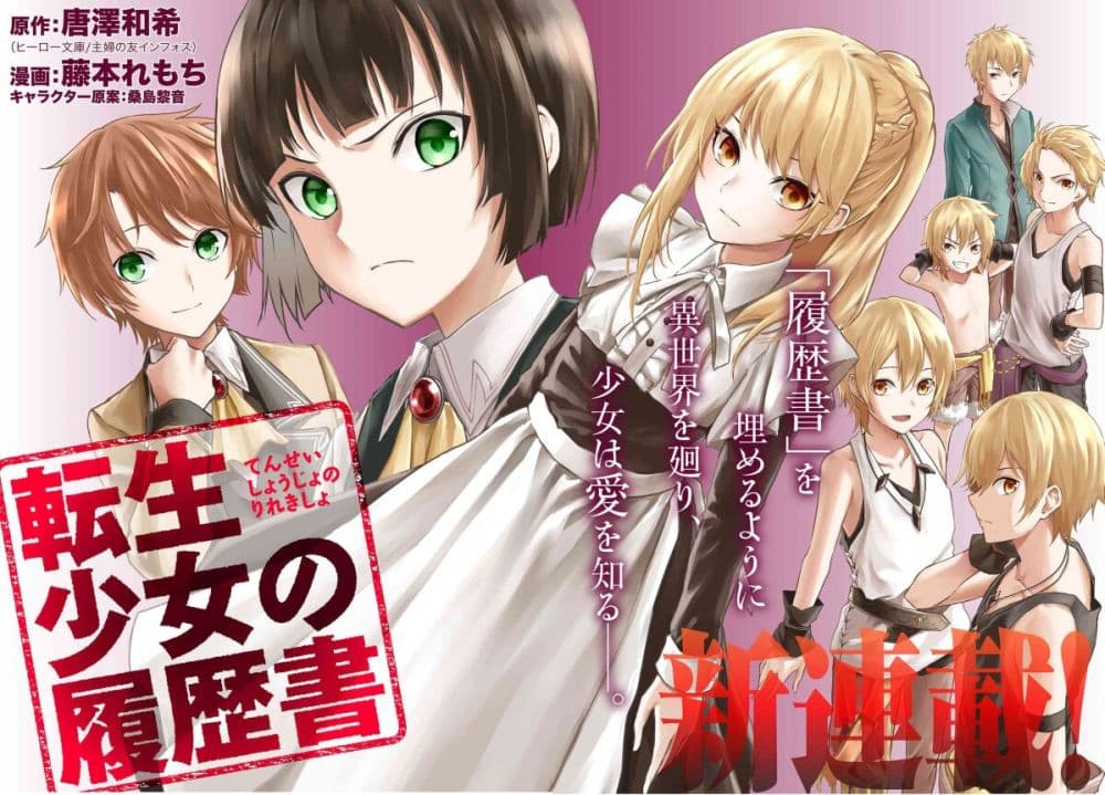 Tensei Shoujo no Rirekisho page 2