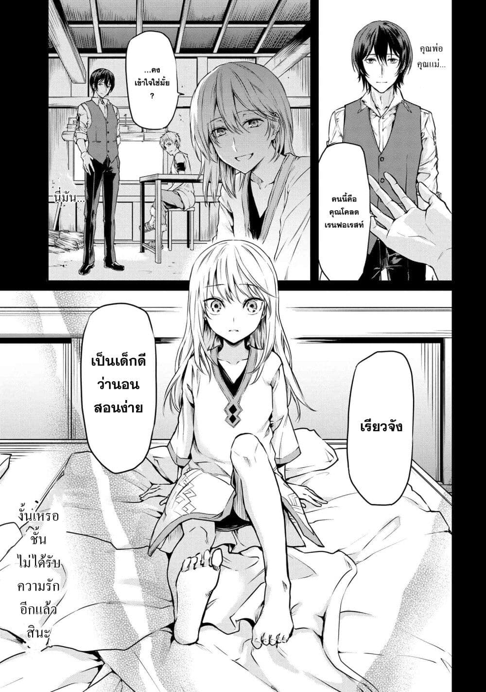 Tensei Shoujo no Rirekisho page 3