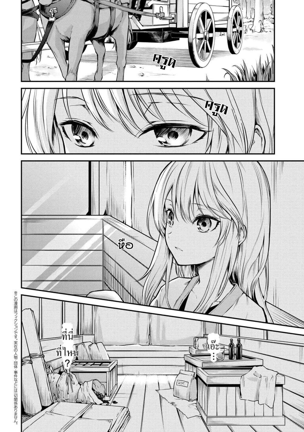 Tensei Shoujo no Rirekisho page 4
