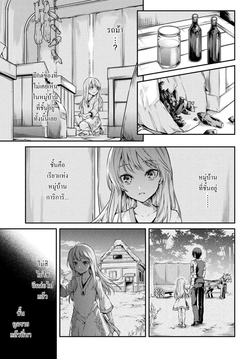 Tensei Shoujo no Rirekisho page 5