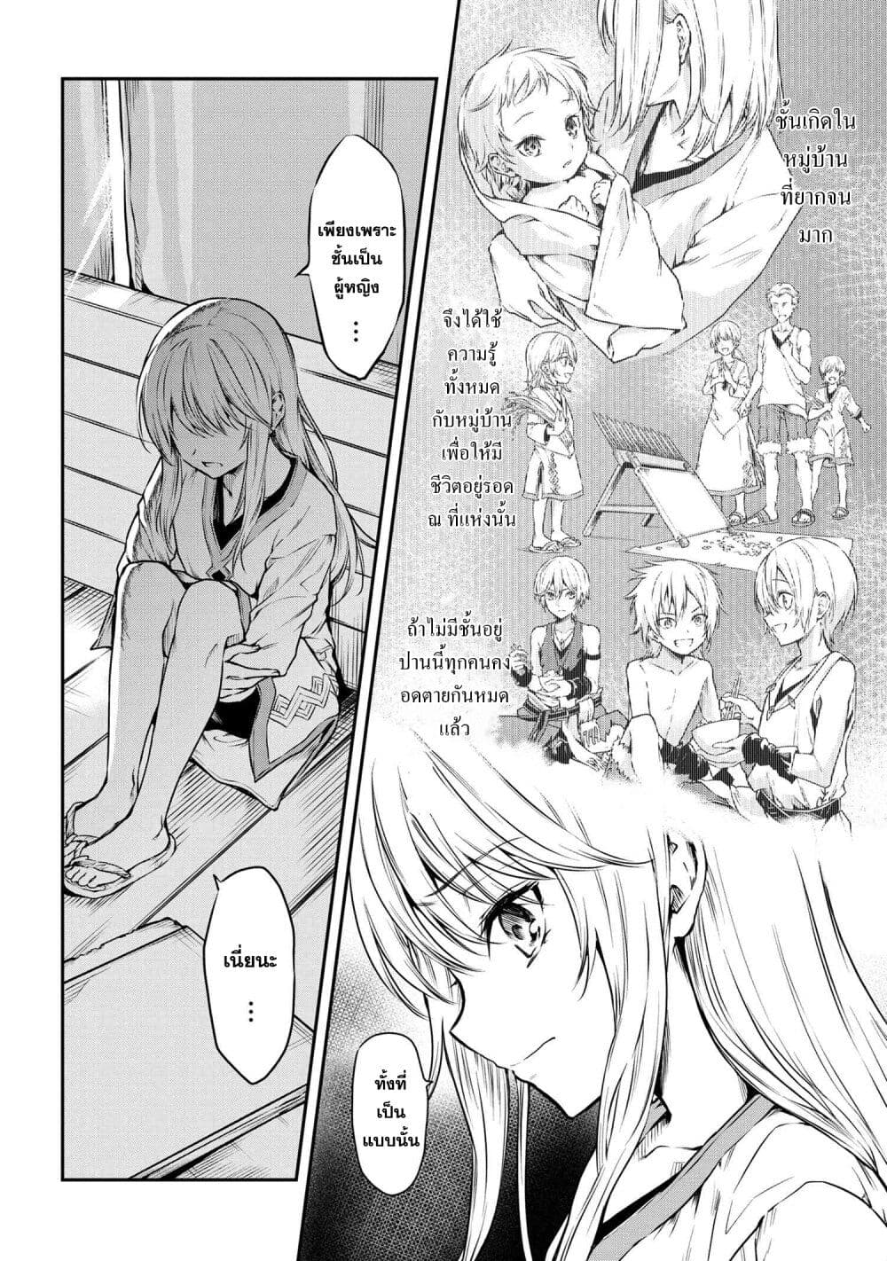 Tensei Shoujo no Rirekisho page 6