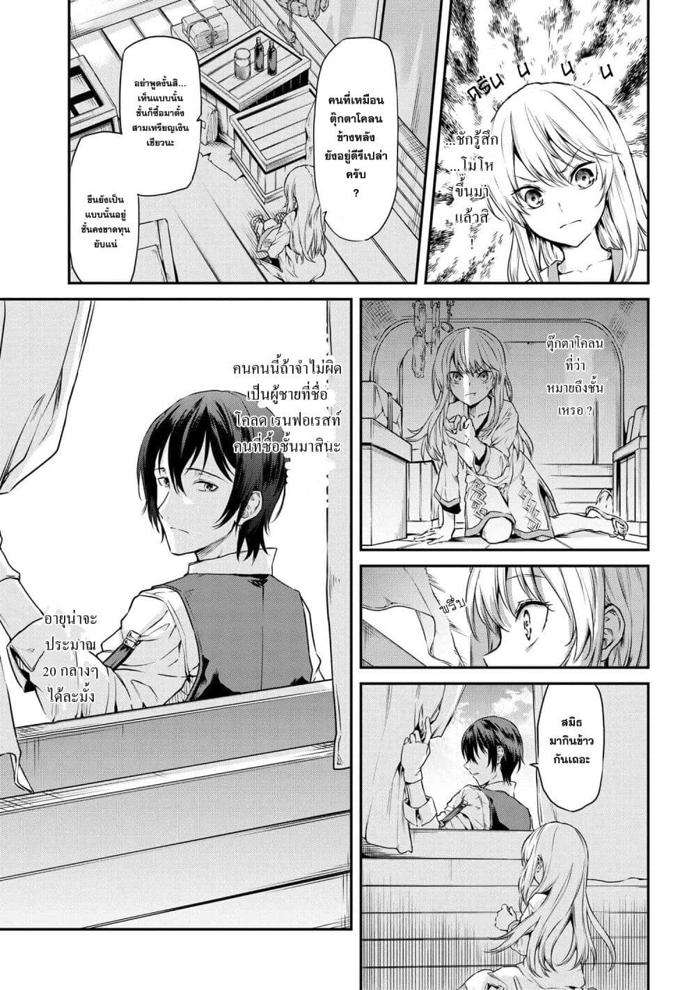 Tensei Shoujo no Rirekisho page 7
